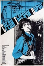 Poster for Среди тысячи дорог