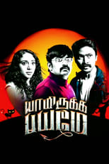 Poster for Yaamirukka Bayamey