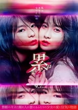 Image Kasane สวยสยอง (2018)