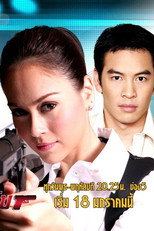 คุณนายสายลับ