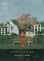 요루시카 라이브 2024 [전생]