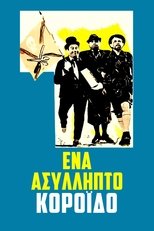 Poster di Ένα Ασύλληπτο Κορόιδο