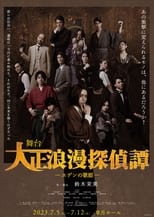 Poster for Taisho Roman Tanteitan -Eden no Utahime-