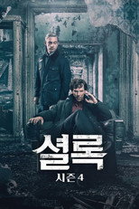 시즌 4