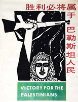 The Palestinian People Will Prevail