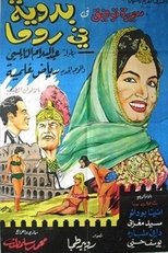 Poster for Badaweyah Fi Roma