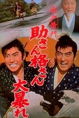 Poster for Lord Mito: Struggle of Suke and Kaku