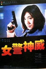 Poster for NU JING SHEN WEI 