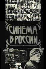 Poster for Cinema in Russia