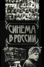 Poster for Cinema in Russia 