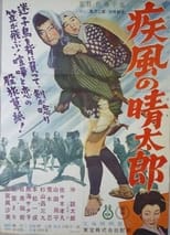 Poster for Shippu no Seitarou