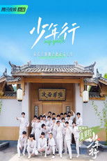 少年行