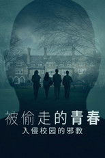 被偷走的青春：Sarah Lawrence的黑帮世界