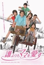 Poster for Dare Yori mo Mama wo Aisu Season 1