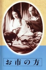 Poster for Oichi no kata