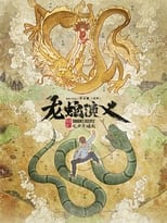 Poster for Dragon's Disciple Season 1