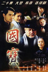国宝 poster