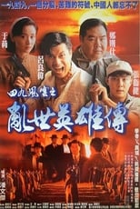 Poster for Hero of Hong Kong 1949