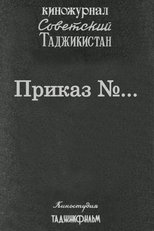 Poster di Советский Таджикистан: Приказ №...