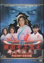 Poster for Chiyohime Senki II