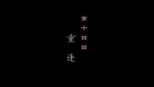重逢
