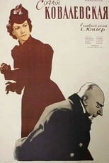 Poster for Софья Ковалевская 