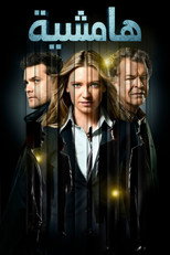 Fringe | هامشية