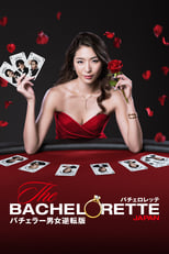 Poster for The Bachelorette Japan