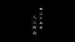 人心所向