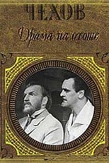 Poster for Drama on the Hunt