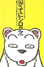 Poster for Arbitrarily Polar Bear