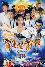 The Prelude of Lotus Lantern poster