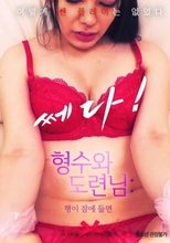 Hey Bro, How Does It Feel To Have A Loser Like Me F*****g Your Wife? main poster