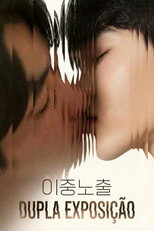 이중노출