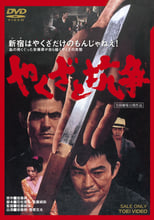 Poster for Yakuza Skirmishes