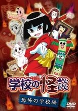 Gakkou no Kaidan poster