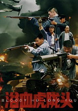 Bloody Hu Long Tou poster