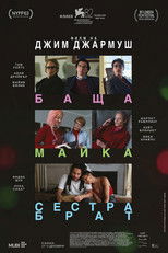 Баща майка сестра брат