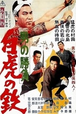 Poster for Showdown of Men 4: Tetsu, the White Tiger