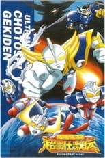 Poster for Ultraman Super Fighter Legend
