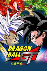 드래곤볼 GT
