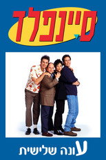 עונה 3