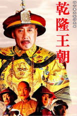 Poster for Qianlong Dynasty Season 1