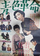 青色革命
