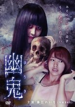 YUUKI: Revenant poster movie