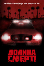 Долина смерті (2011)