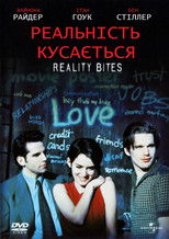 Реальність кусається