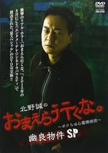 Poster for Makoto Kitano: Don’t You Guys Go - We're the Supernatural Detective Squad Spooky Properties SP