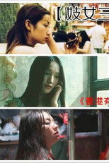 妓女三部曲