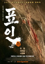 표인: 풍기대막